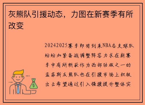 灰熊队引援动态，力图在新赛季有所改变