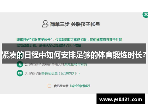 紧凑的日程中如何安排足够的体育锻炼时长？