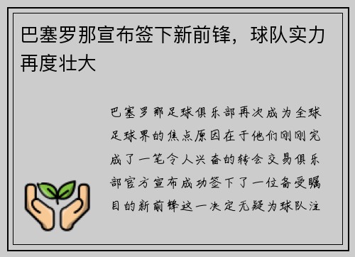 巴塞罗那宣布签下新前锋，球队实力再度壮大