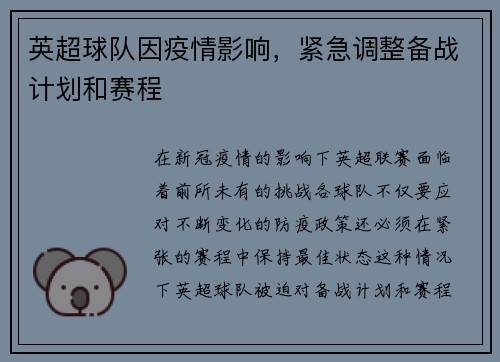 英超球队因疫情影响，紧急调整备战计划和赛程