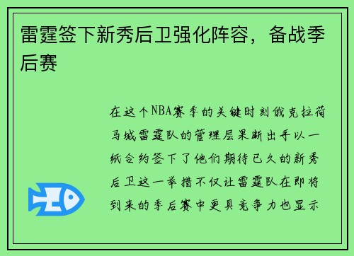 雷霆签下新秀后卫强化阵容，备战季后赛